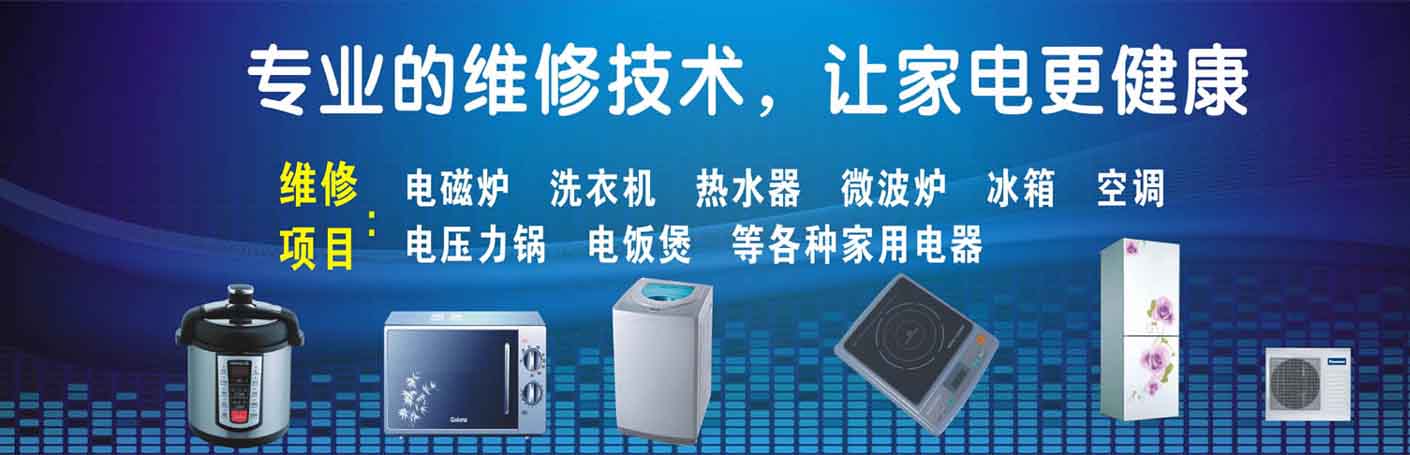 镜湖师范附小家电维修上门服务